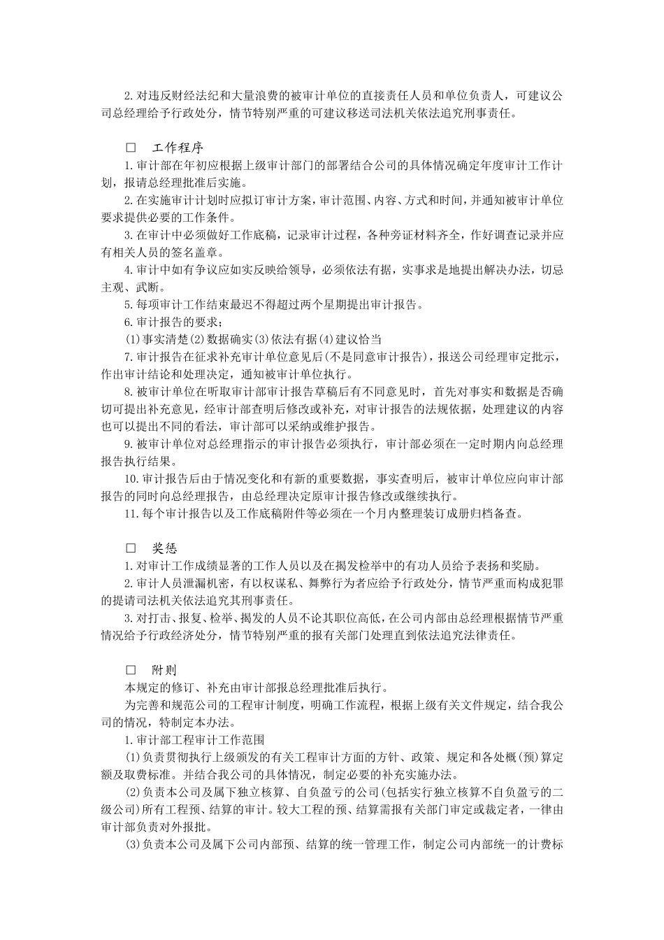 企业内部审计工作规定 (2).doc_第2页