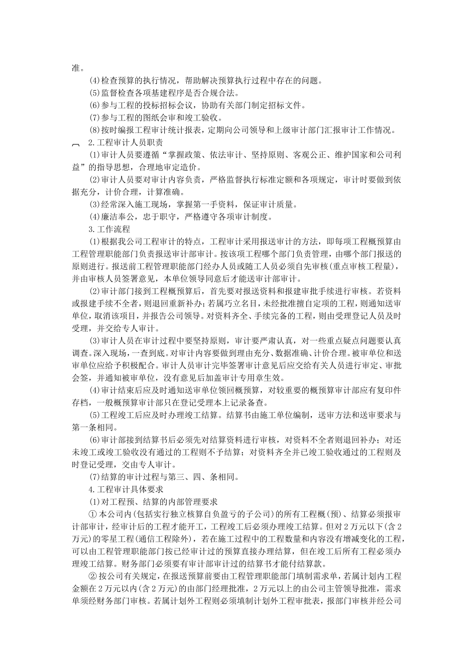 企业内部审计工作规定 (2).doc_第3页
