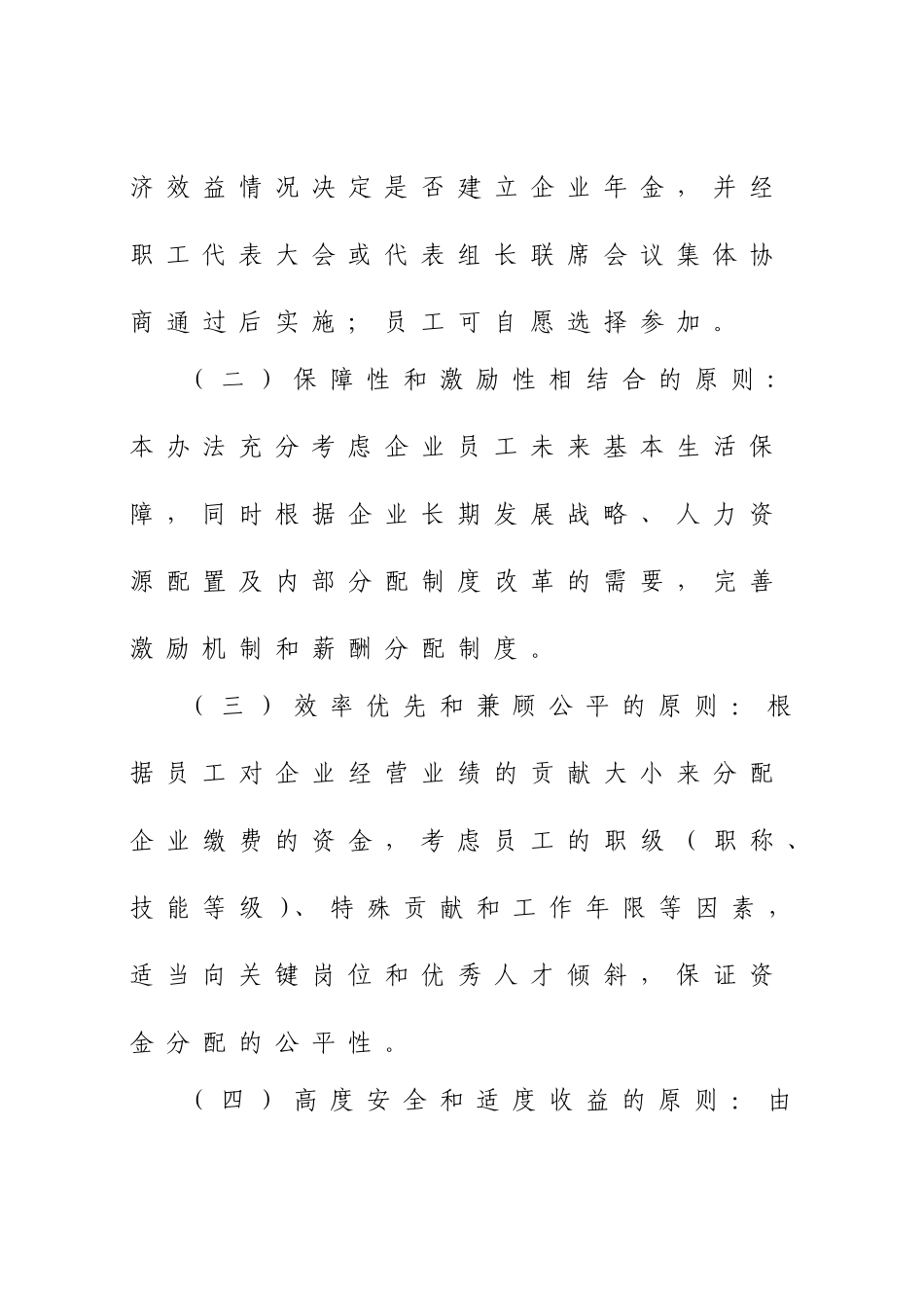 企业年金实施细则.doc_第2页