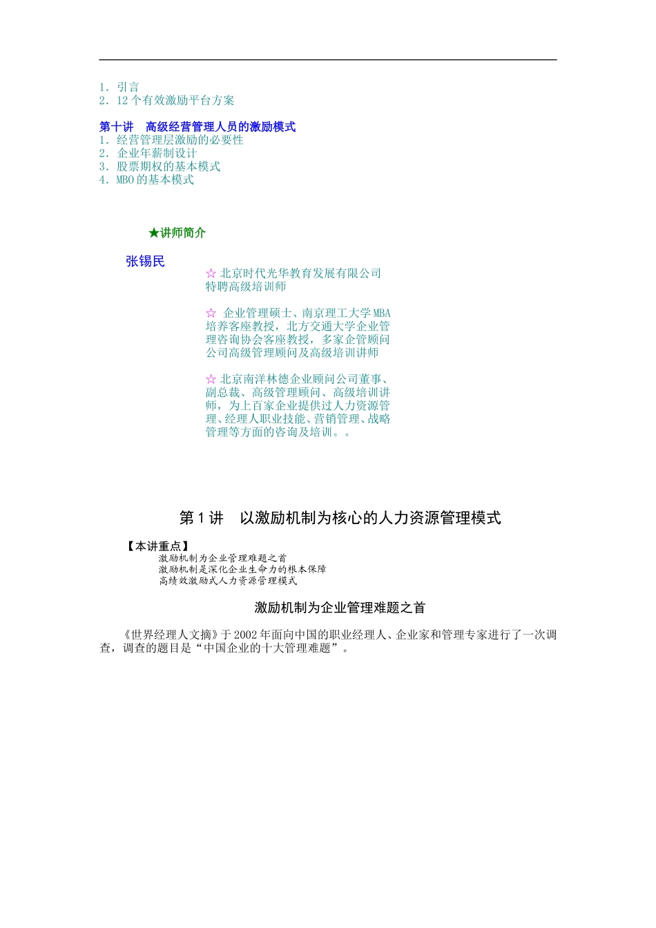 企业如何有效激励员工 (2).doc_第2页