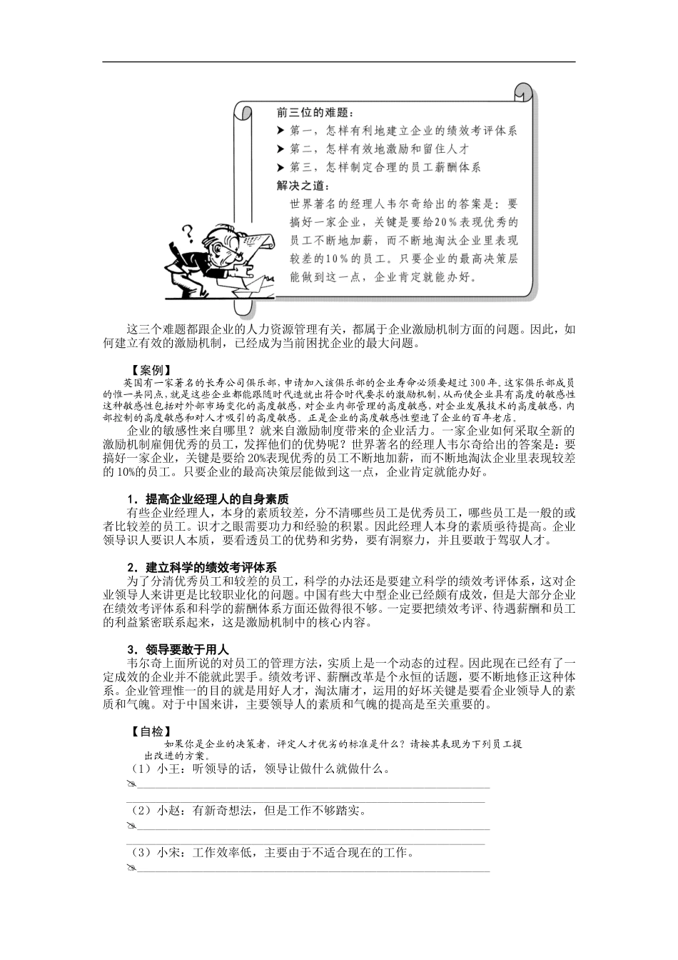 企业如何有效激励员工 (2).doc_第3页