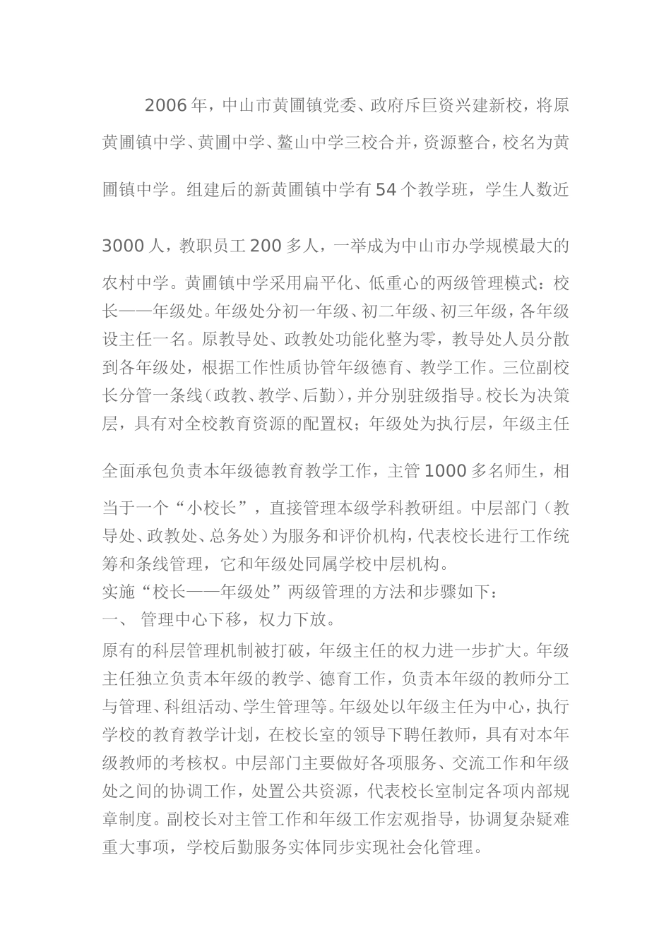 浅议大型学校的扁平化管理.doc_第2页