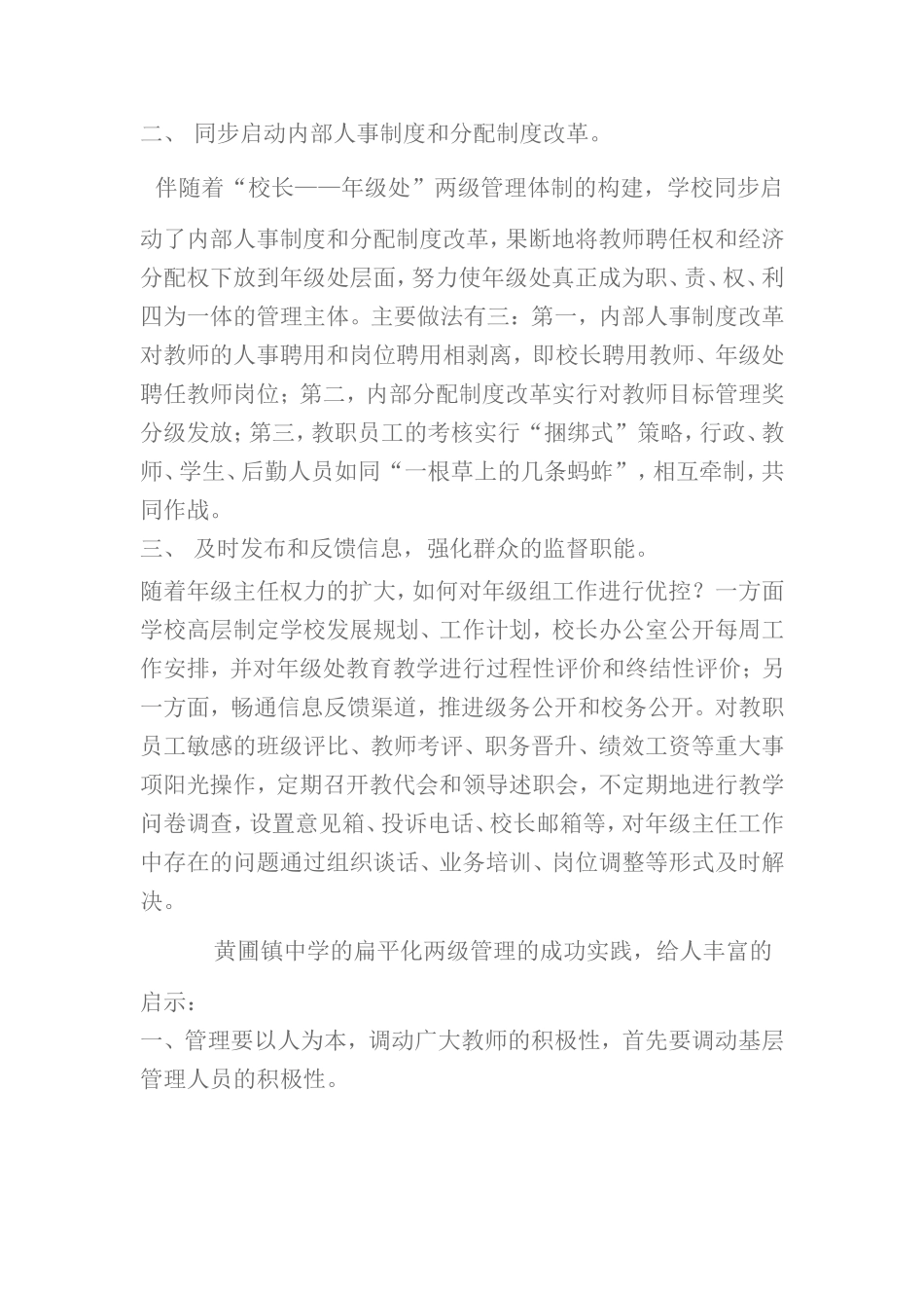 浅议大型学校的扁平化管理.doc_第3页