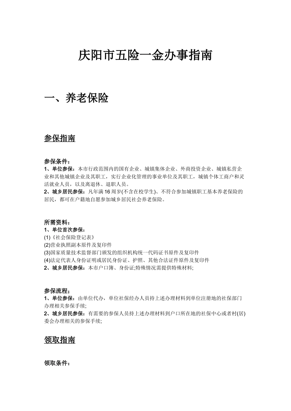 庆阳市五险一金办事指南.docx_第1页