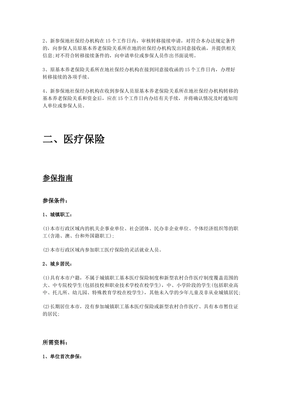 曲靖市五险一金办事指南.docx_第3页