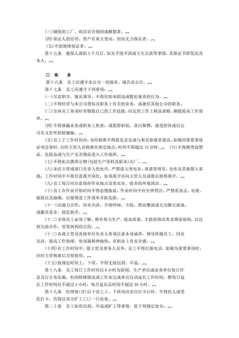 人事管理规章 (2).DOC_第3页