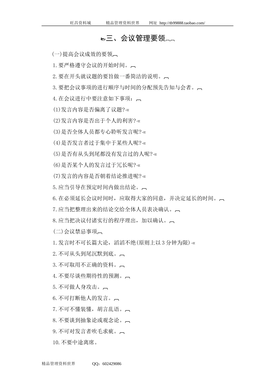 三、会议管理要领.doc_第1页