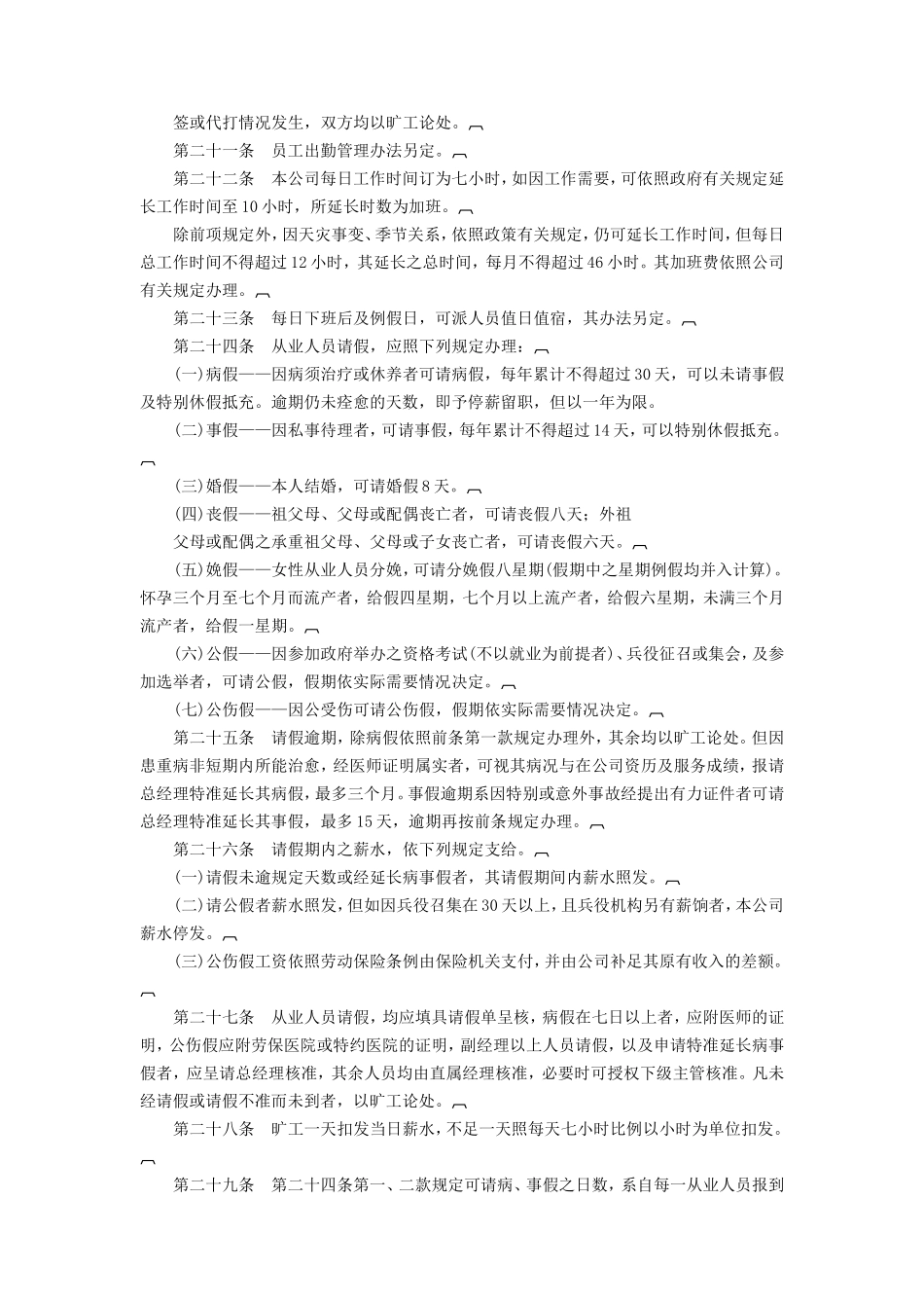 商业企业人事管理制度 (2).DOC_第3页