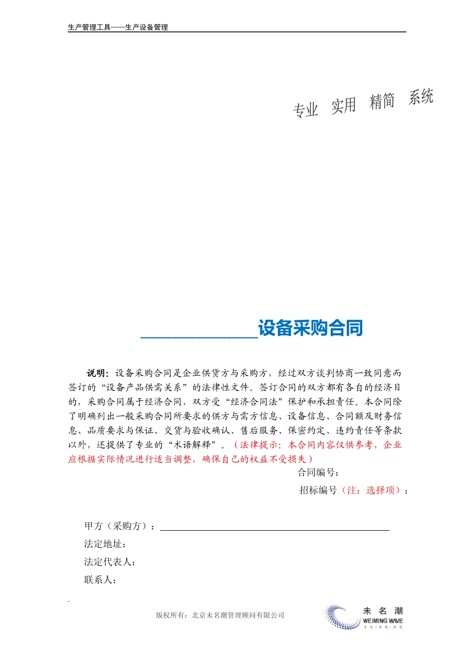 设备采购合同.doc (2).docx_第3页