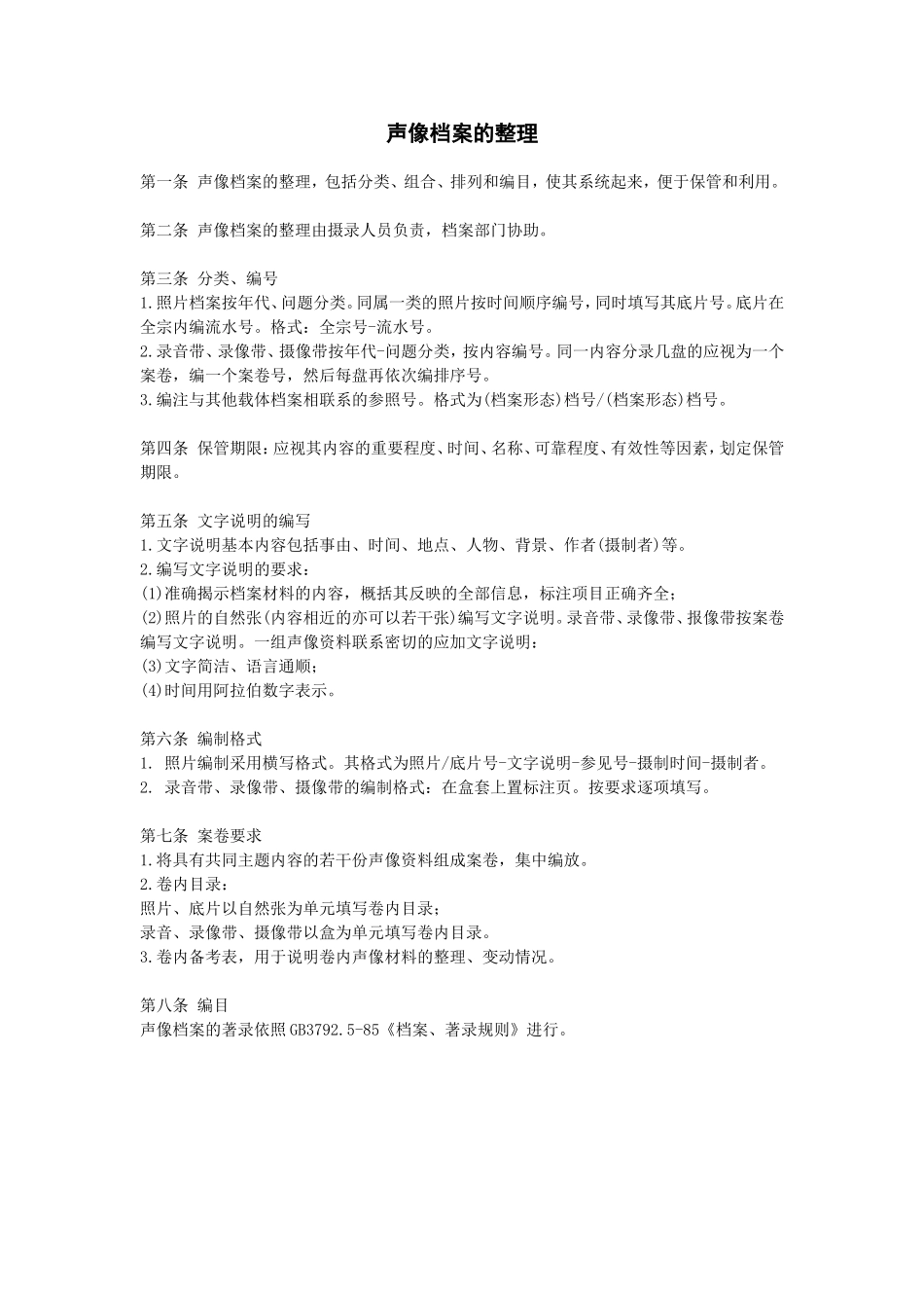 声像档案的整理 (2).doc_第1页