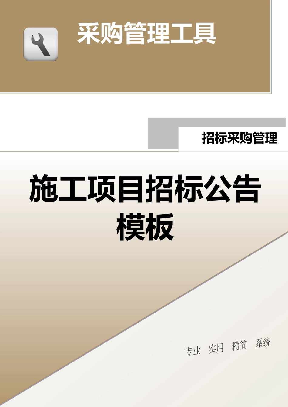 施工项目招标公告模板.doc (2).docx_第1页