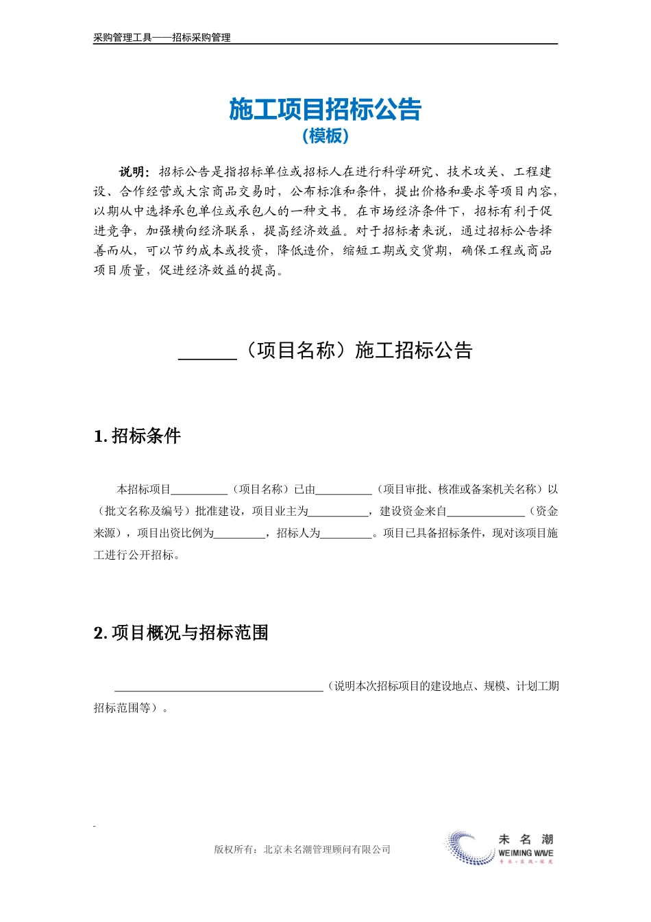 施工项目招标公告模板.doc (2).docx_第2页