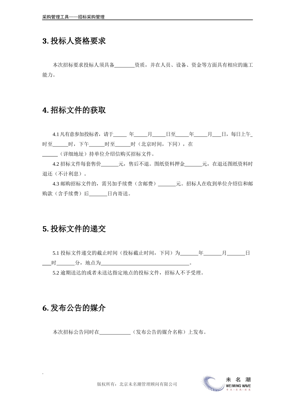 施工项目招标公告模板.doc (2).docx_第3页