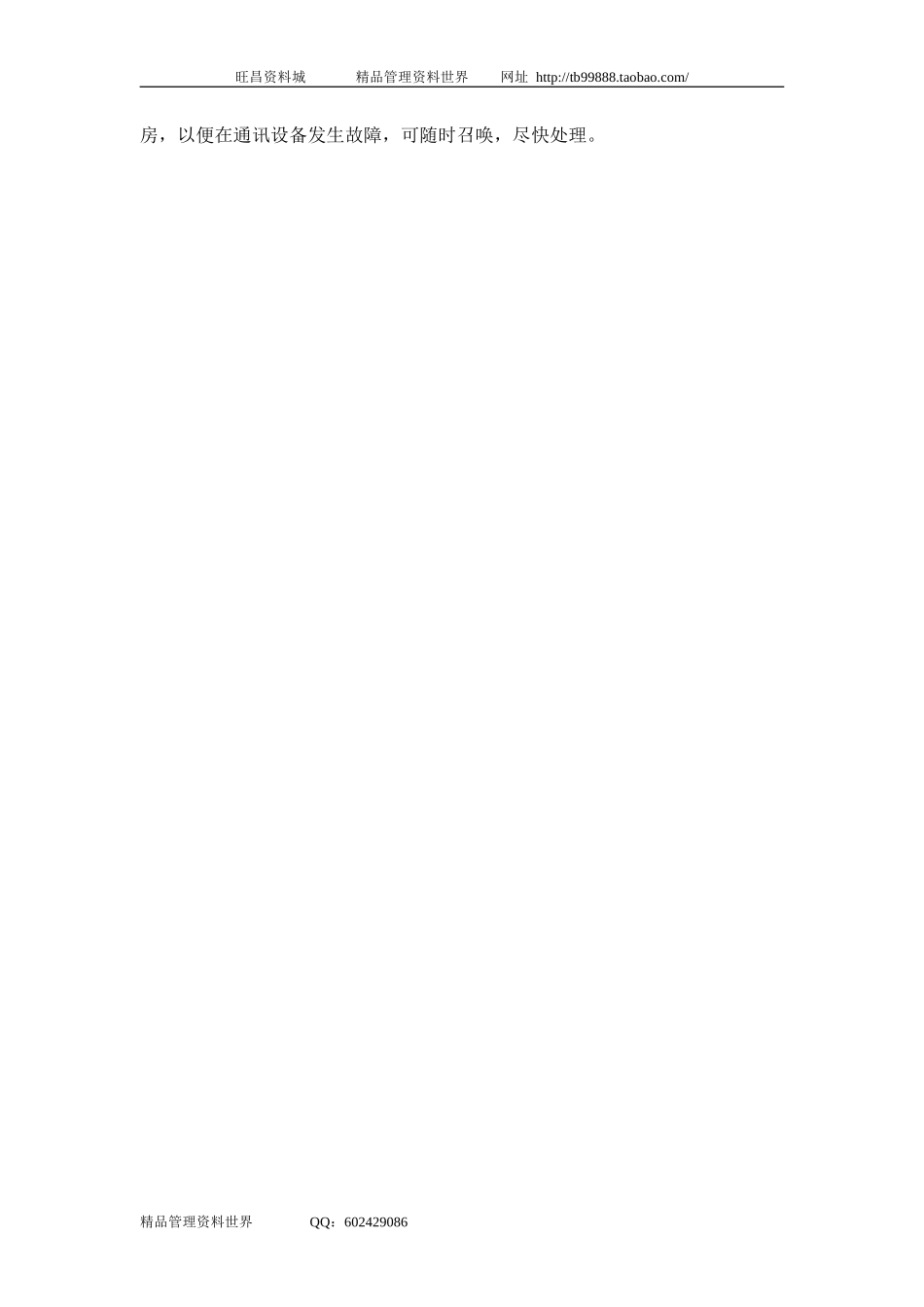 十二、公司电话机线管理制度.doc_第2页