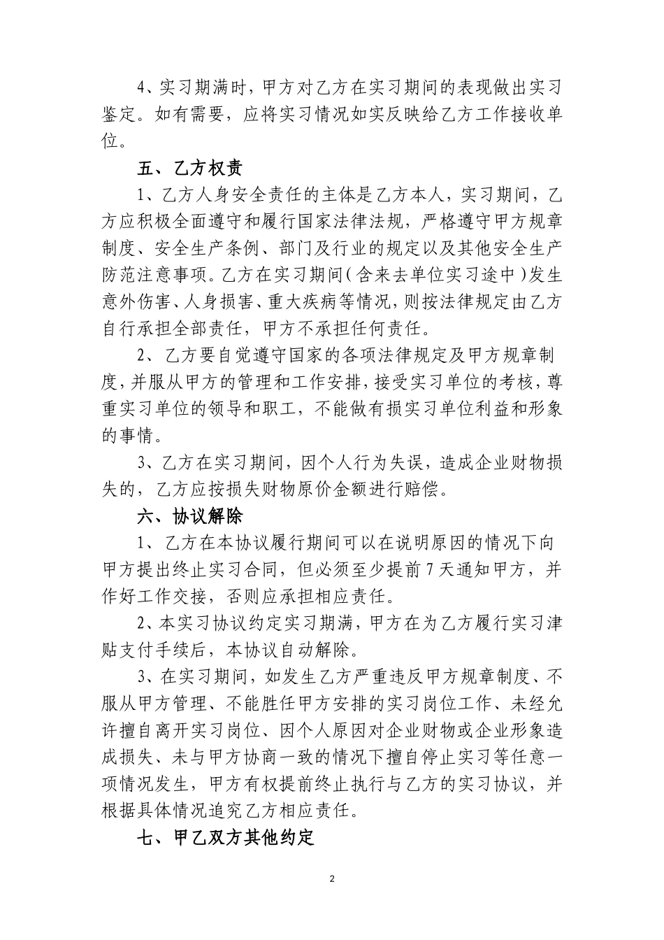 实习协议范本.doc_第2页