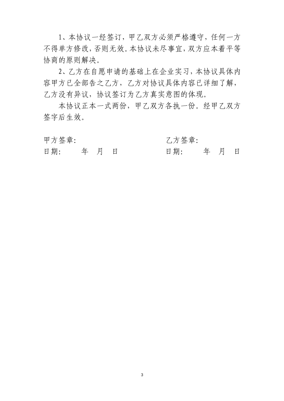 实习协议范本.doc_第3页