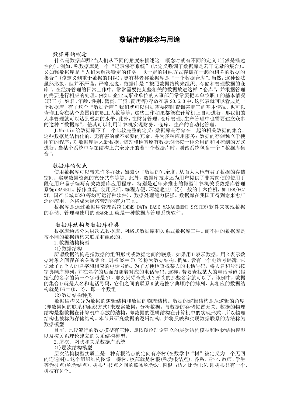 数据库的概念与用途 (2).doc_第1页