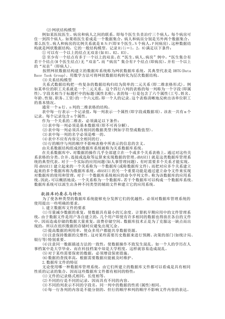 数据库的概念与用途 (2).doc_第2页
