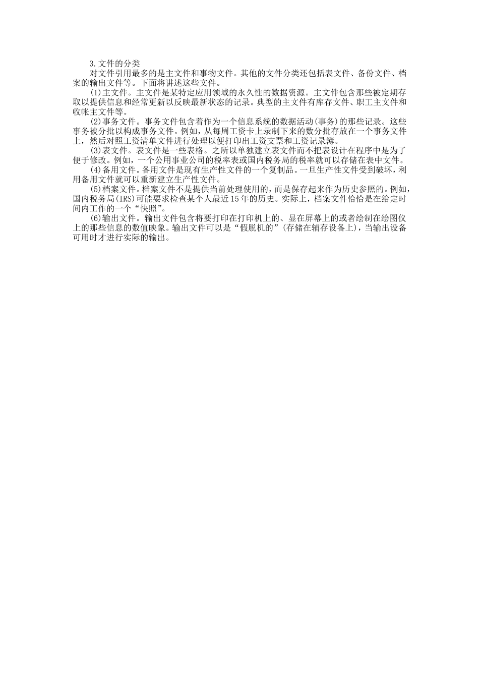 数据库的概念与用途 (2).doc_第3页