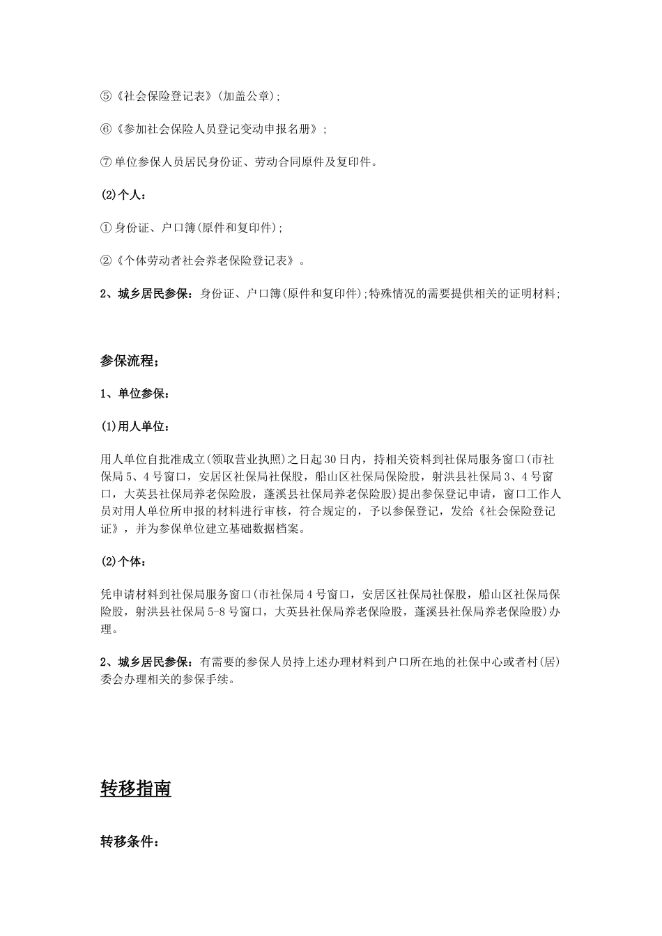 遂宁市五险一金办事指南.docx_第2页