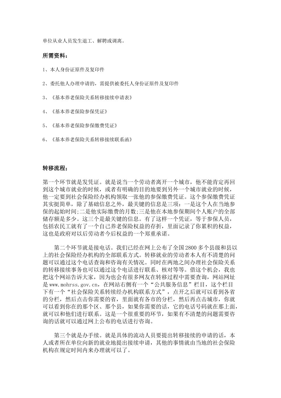 遂宁市五险一金办事指南.docx_第3页