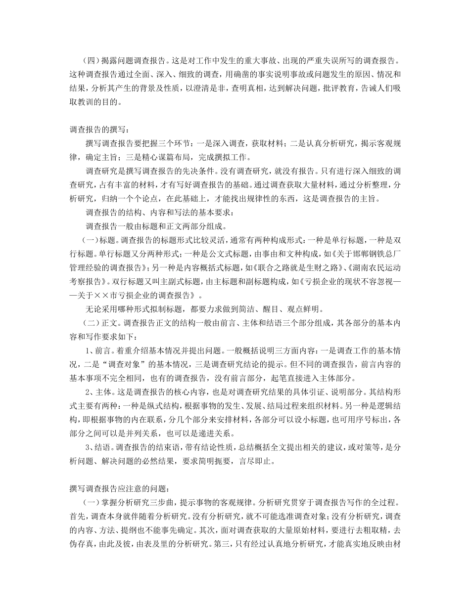 调查报告.doc_第2页