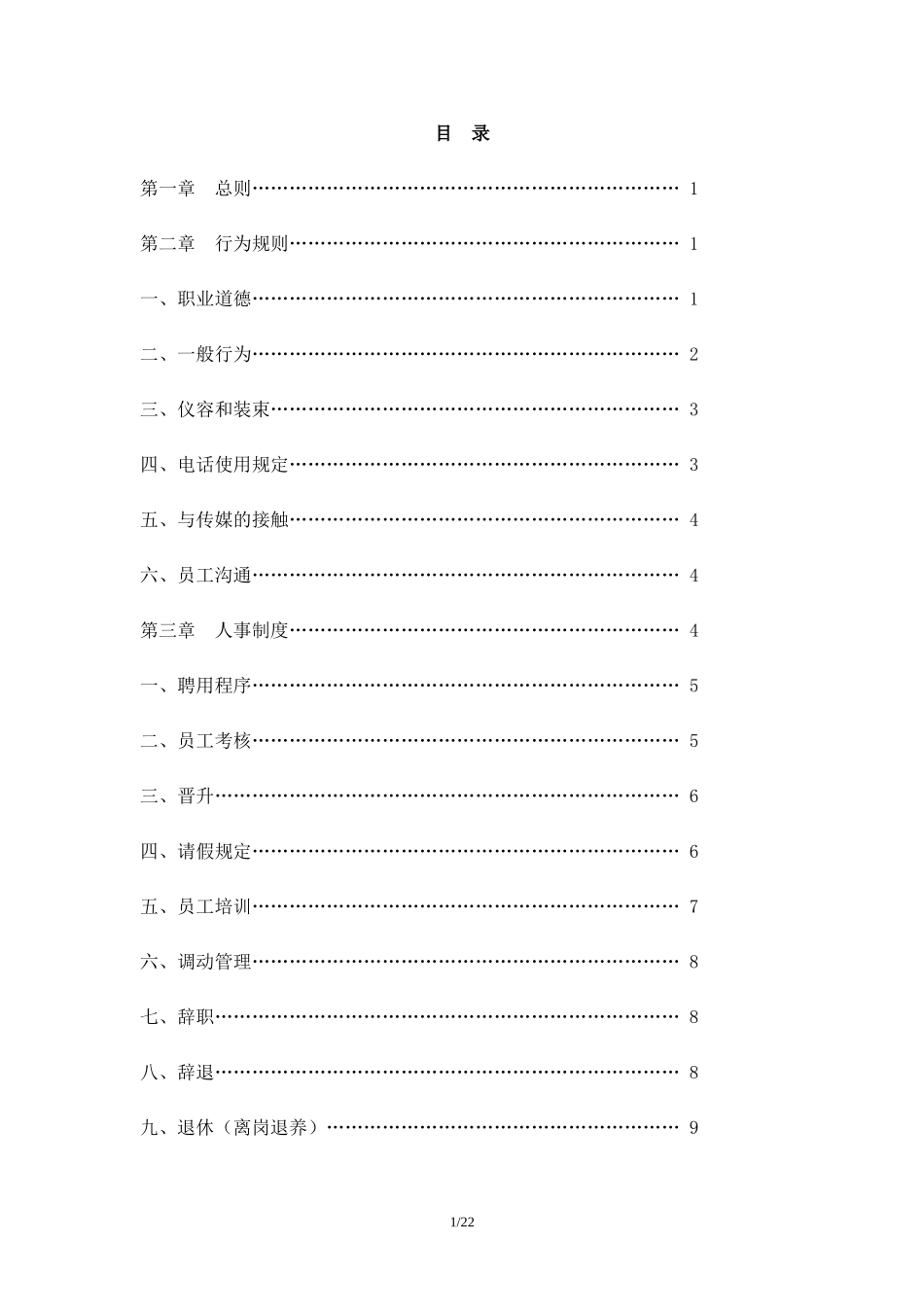 王老吉的员工手册 (2).doc_第1页