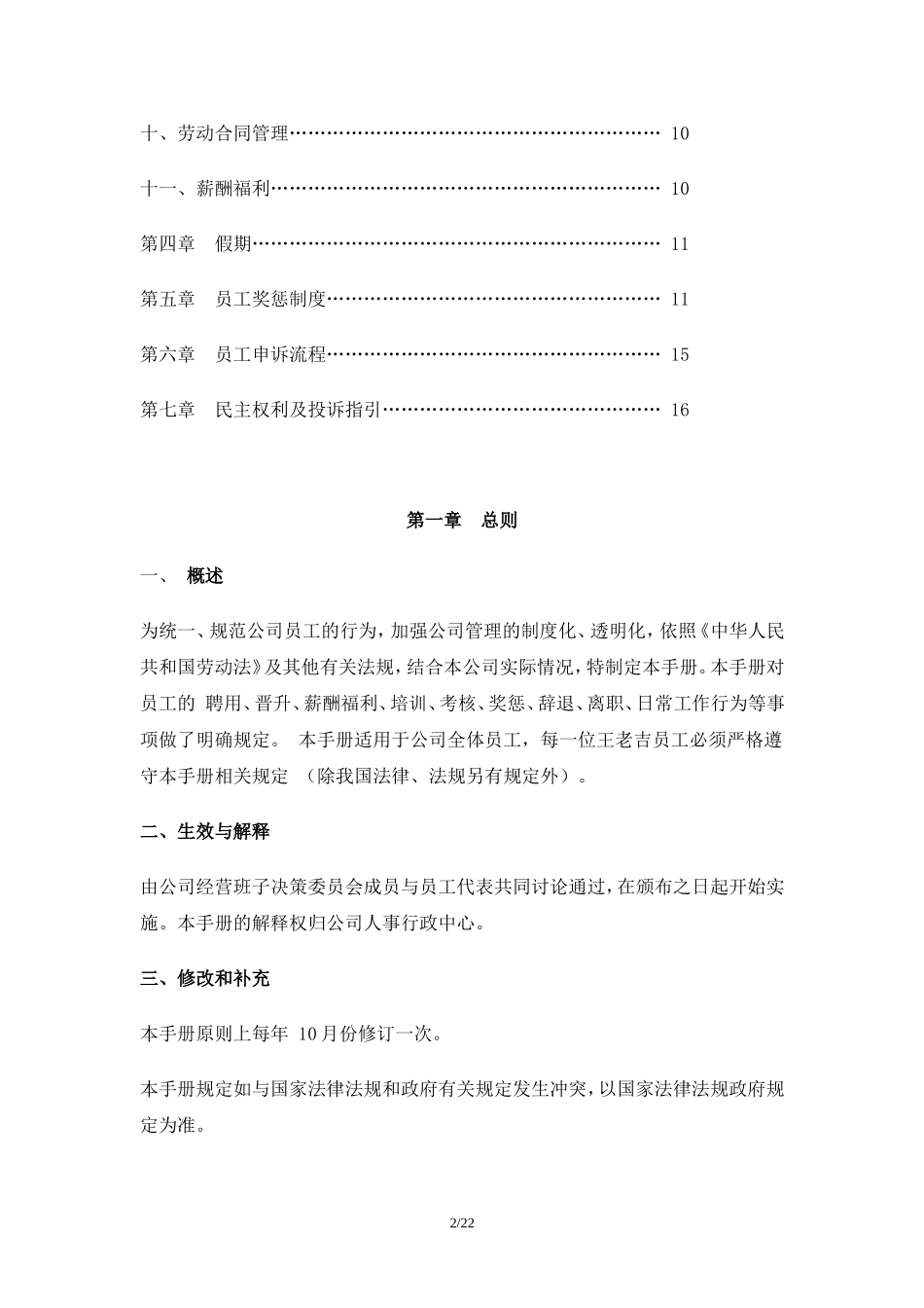 王老吉的员工手册 (2).doc_第2页