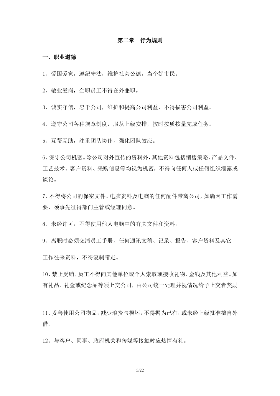 王老吉的员工手册 (2).doc_第3页