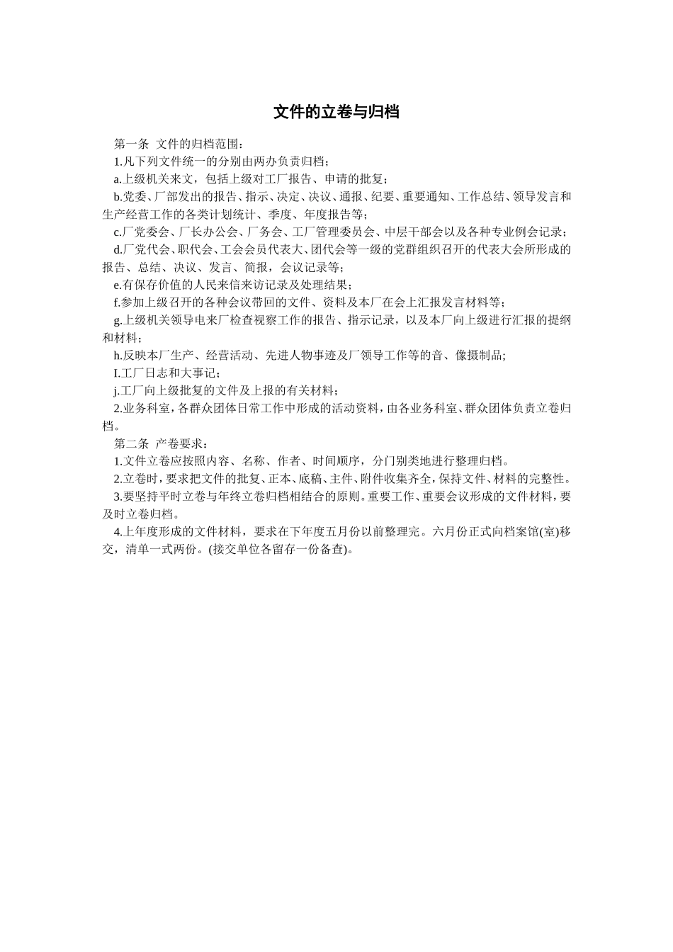 文件的立卷与归档 (2).doc_第1页