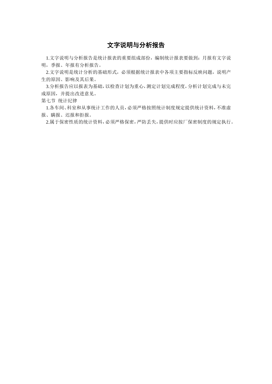 文字说明与分析报告 (2).doc_第1页