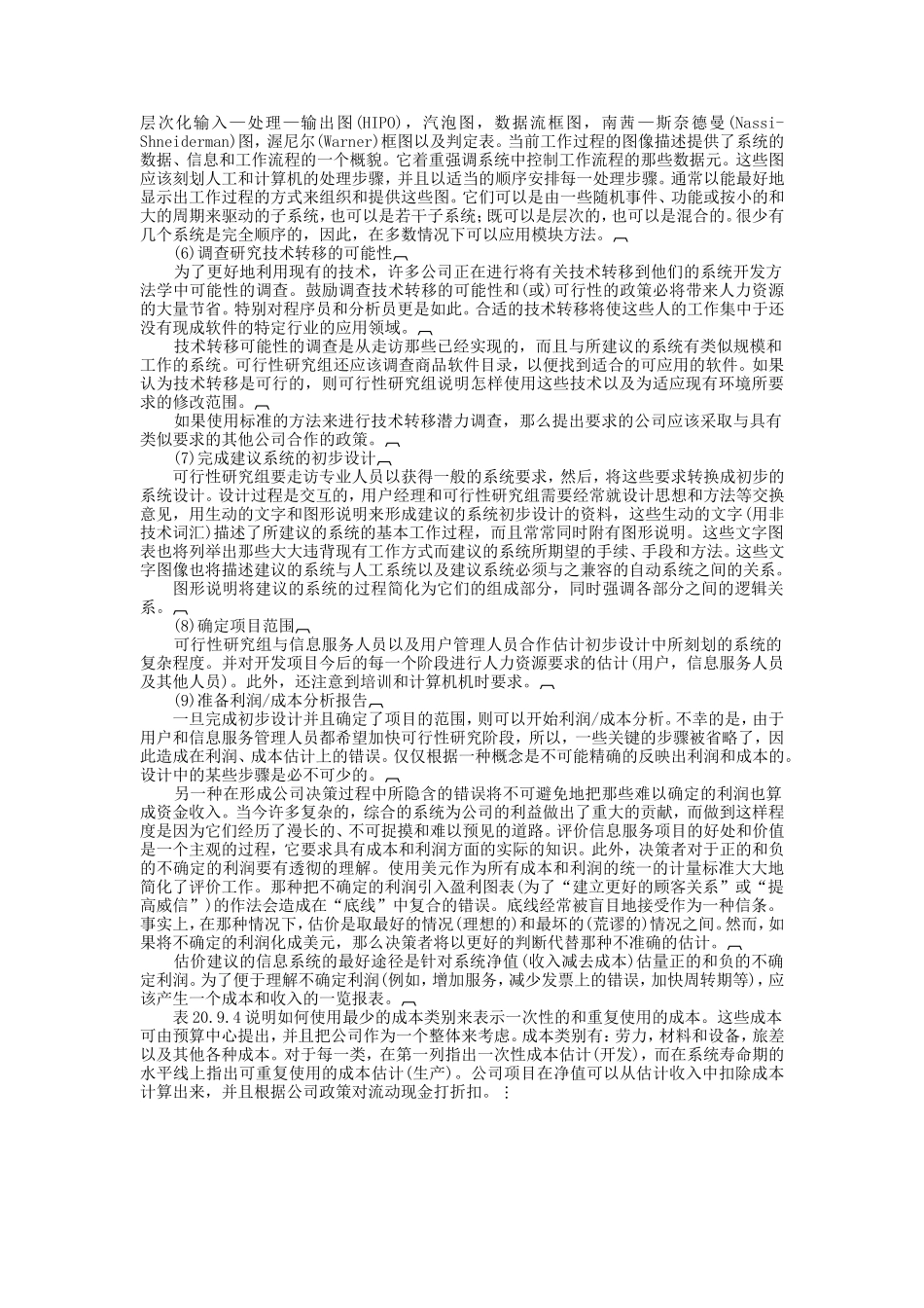 系统开发过程 (2).doc_第3页