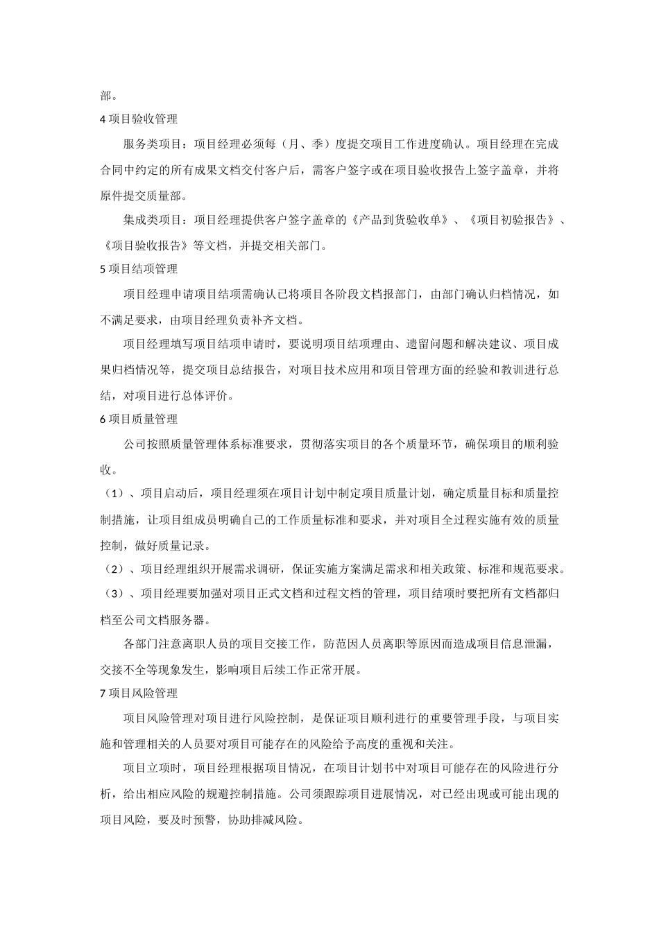 项目管理制度 (2).docx_第3页
