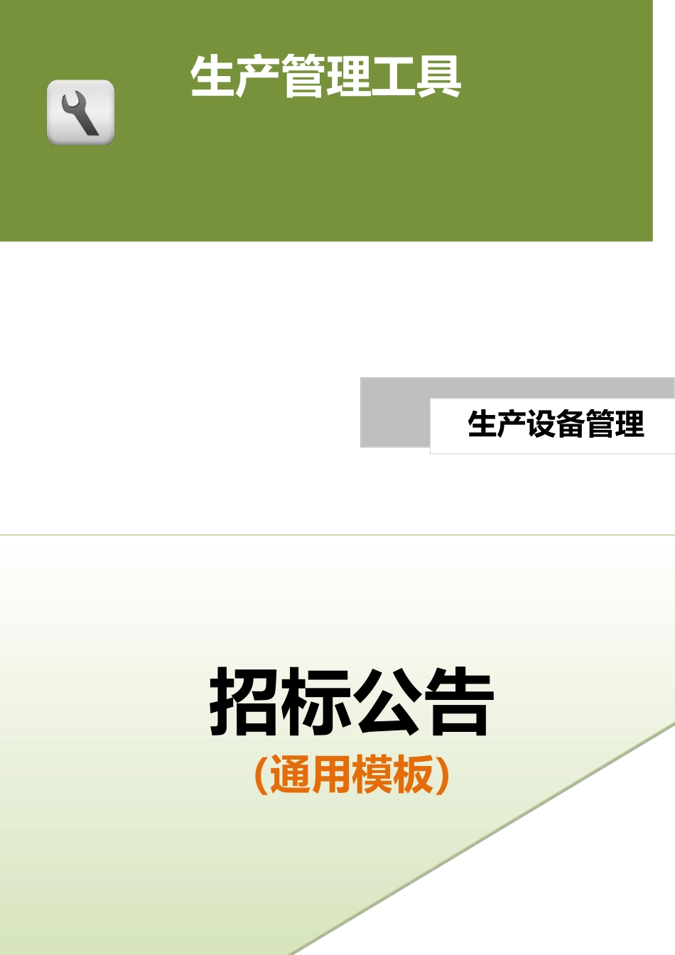 招标公告.doc (2).docx_第1页