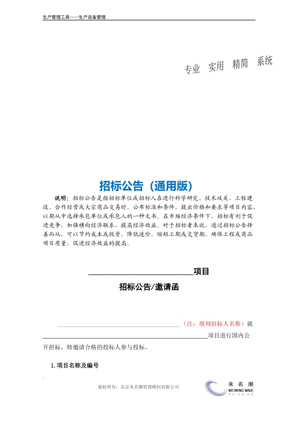 招标公告.doc (2).docx_第3页