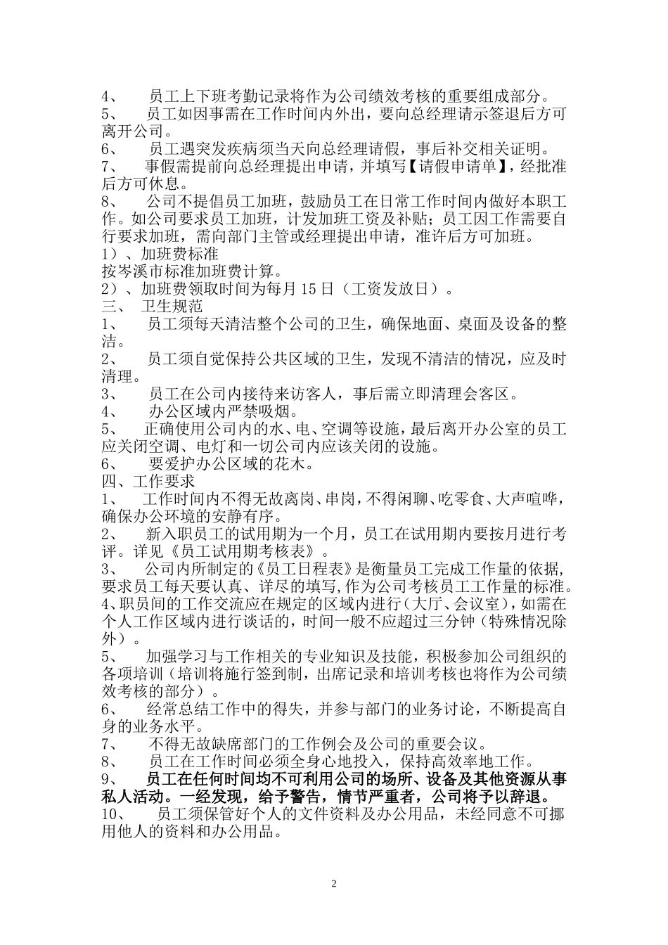 智能科技有限公司管理制度 (2).doc_第2页