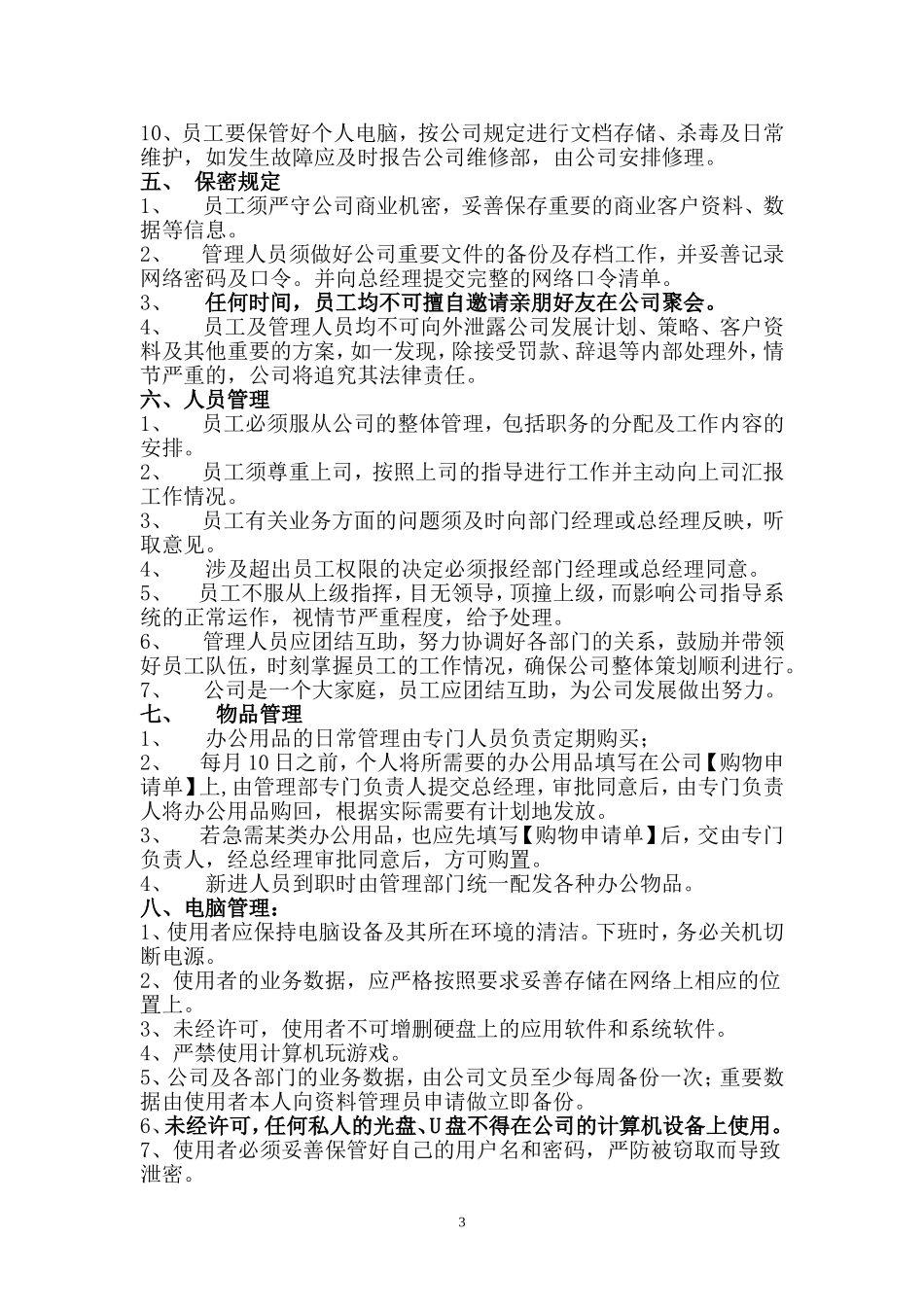 智能科技有限公司管理制度 (2).doc_第3页