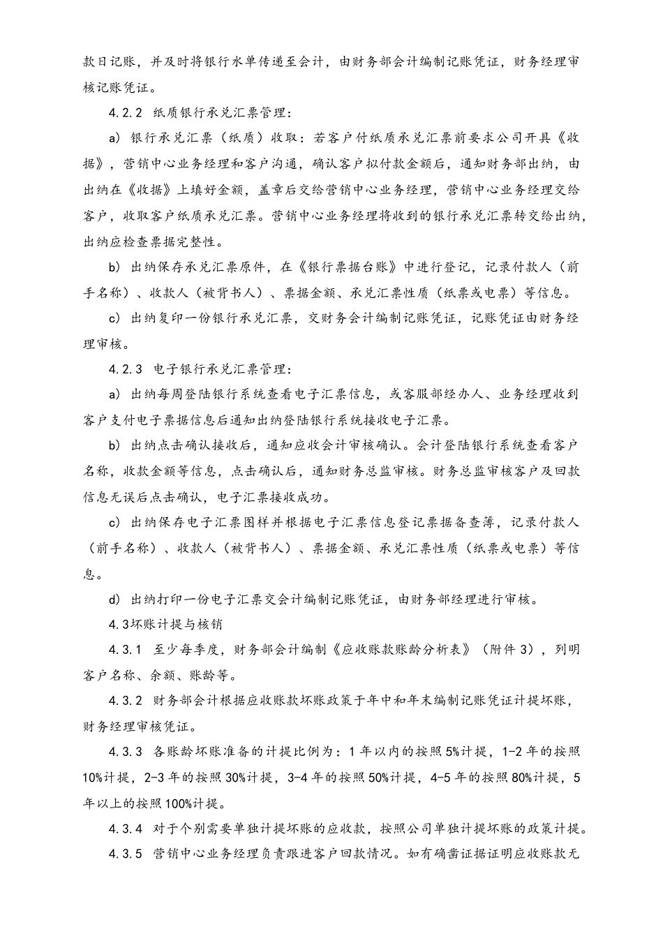 22-【行业案例】XX科技公司应收账款管理制度.docx_第3页