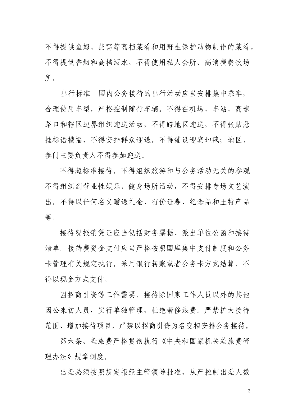 24-【行业案例】-行政单位财务管理制度.docx_第3页