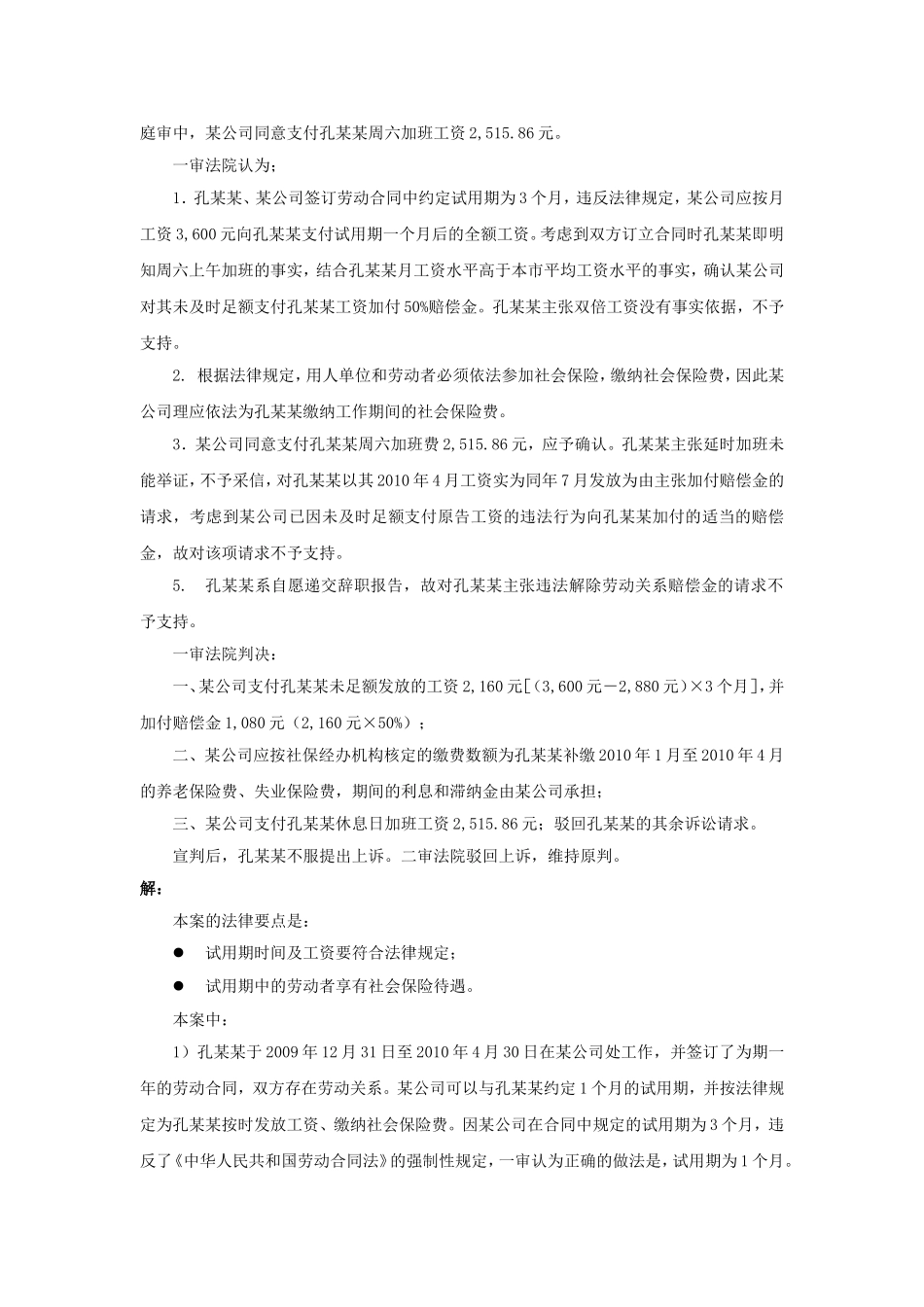 50-470试用期劳动报酬有哪些规定.doc_第2页