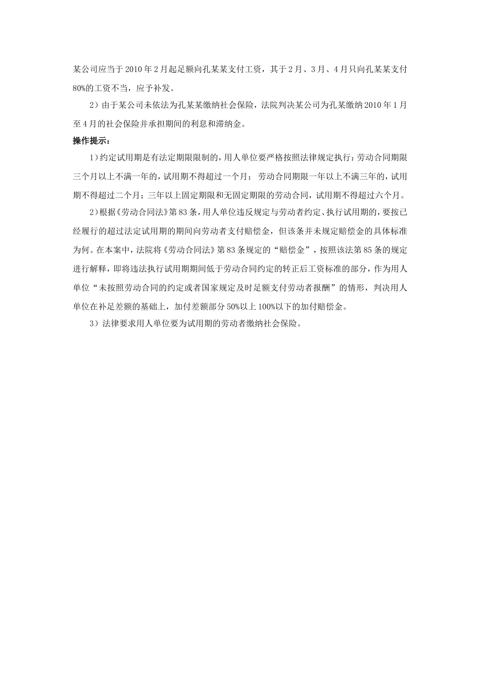 50-470试用期劳动报酬有哪些规定.doc_第3页