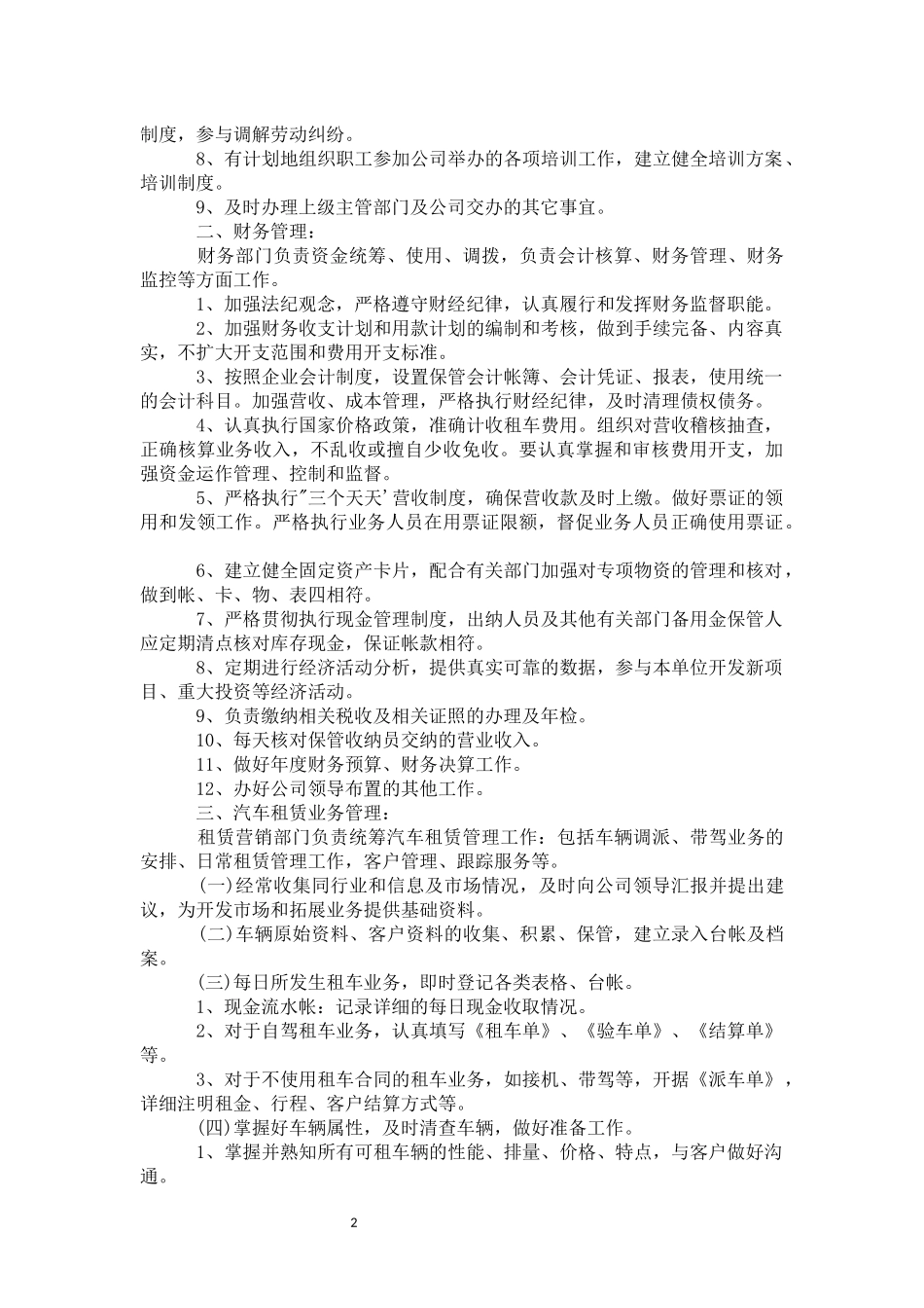 60-公司管理制度（适用于汽车租赁公司）.docx_第2页