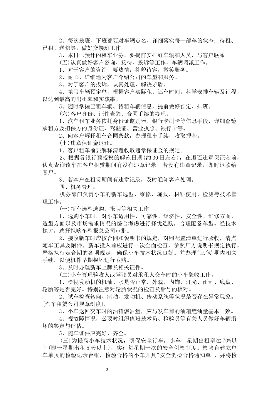 60-公司管理制度（适用于汽车租赁公司）.docx_第3页