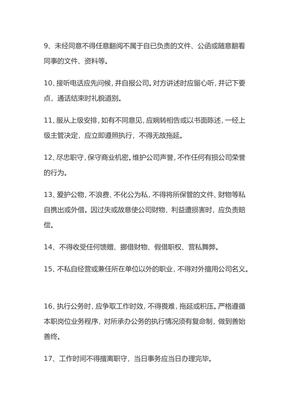 73-公司管理制度（适用于旅行社）.doc_第2页