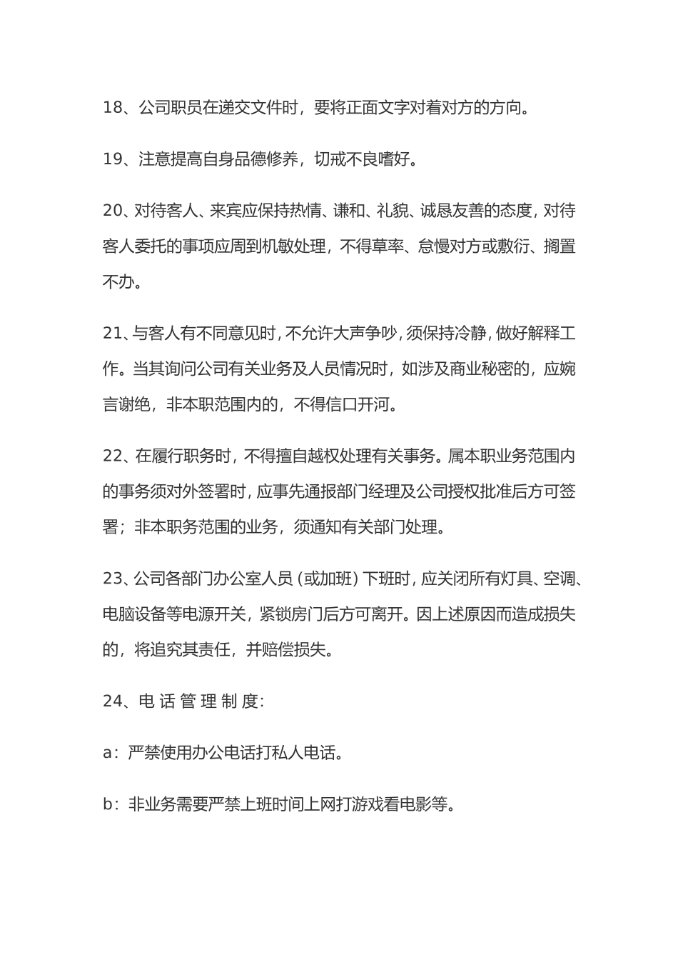 73-公司管理制度（适用于旅行社）.doc_第3页