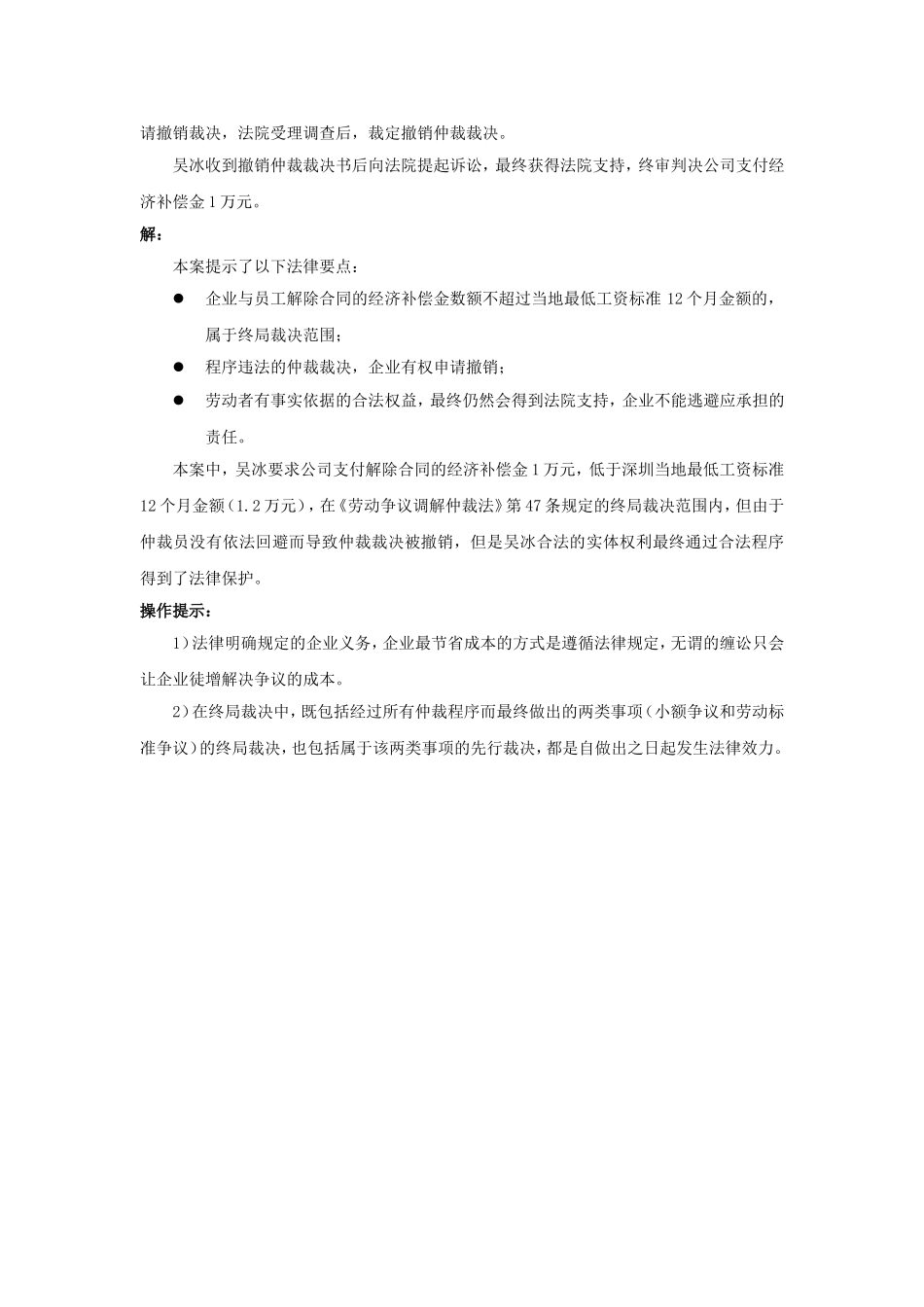 80-680如何理解劳动仲裁的“终局裁决”.doc_第2页
