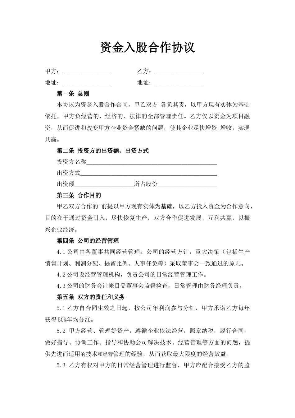 217资金入股合作协议.docx_第1页