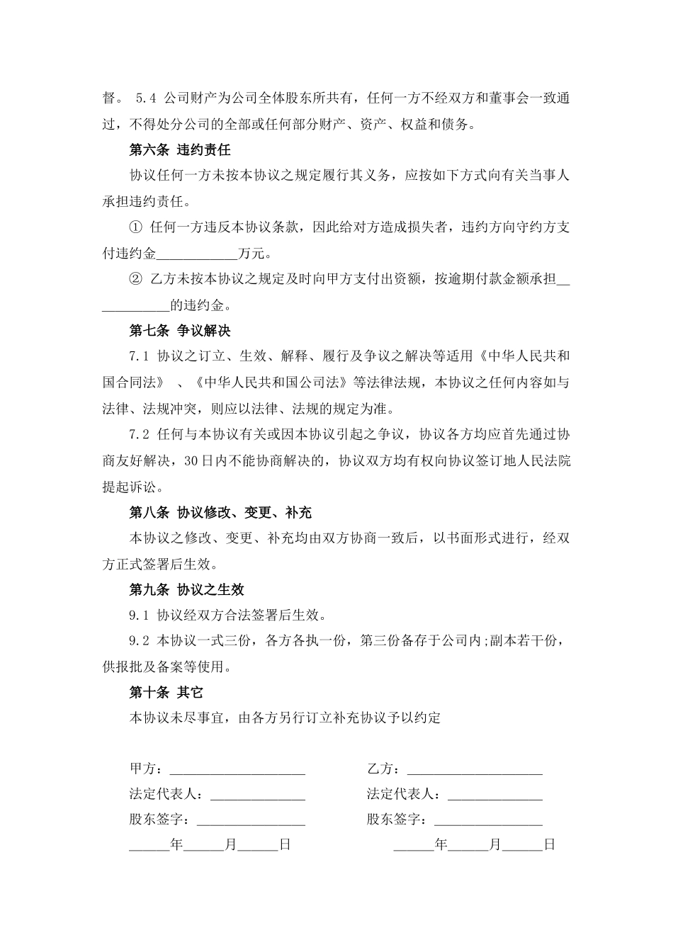 217资金入股合作协议.docx_第2页