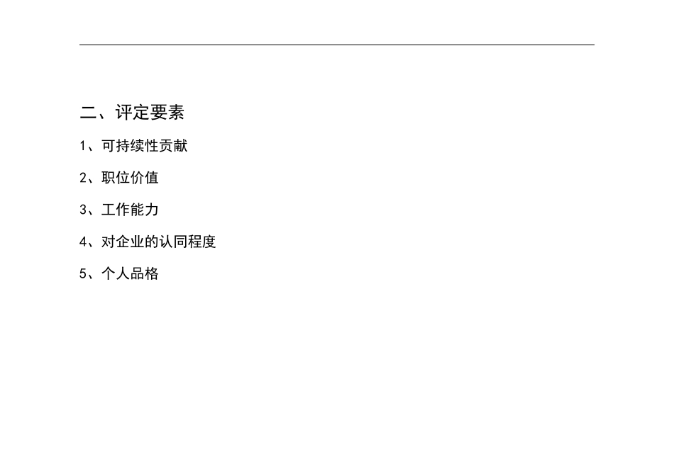 IBM—华为业务人力资源项目华为内部员工股权分配政策.doc_第2页
