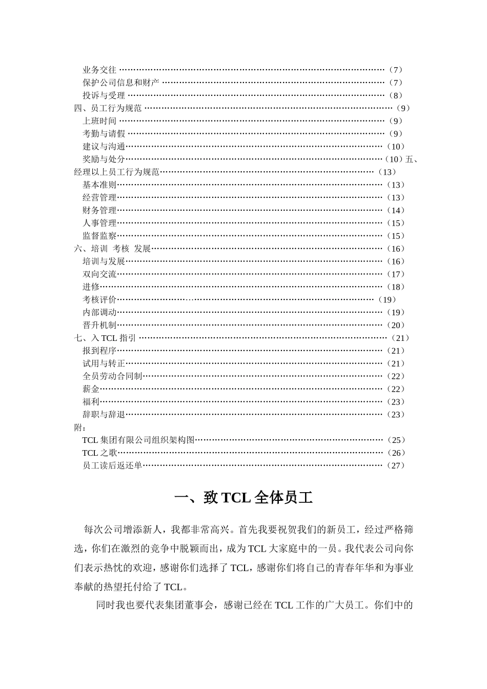 TCL员工手册 (3).doc_第2页